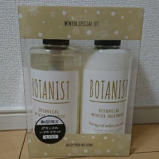 ボタニスト(BOTANIST)のボタニスト ボタニカル ヘアセット モイスト 期間限定 (シャンプー)