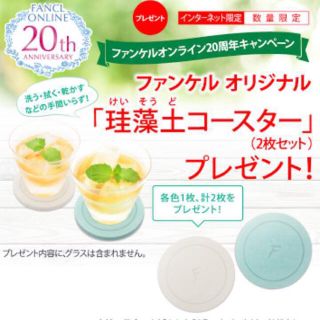 ファンケル(FANCL)の★今だけ値下げ★新品未使用★ 非売品 fancl 珪藻土コースター 2枚セット(キッチン小物)