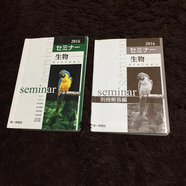 セミナー 生物 @第一学習社 エンタメ/ホビーの本(語学/参考書)の商品写真