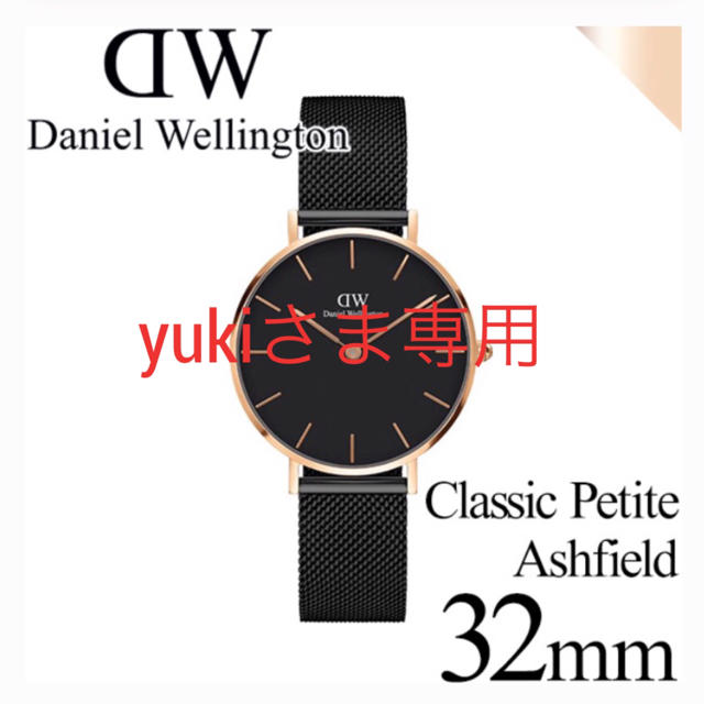 Daniel Wellington(ダニエルウェリントン)のyukiさま専用  ダニエルウェリントン 腕時計 アッシュフィールド レディースのファッション小物(腕時計)の商品写真