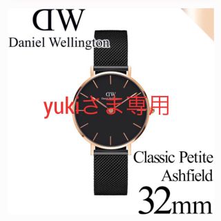 ダニエルウェリントン(Daniel Wellington)のyukiさま専用  ダニエルウェリントン 腕時計 アッシュフィールド(腕時計)