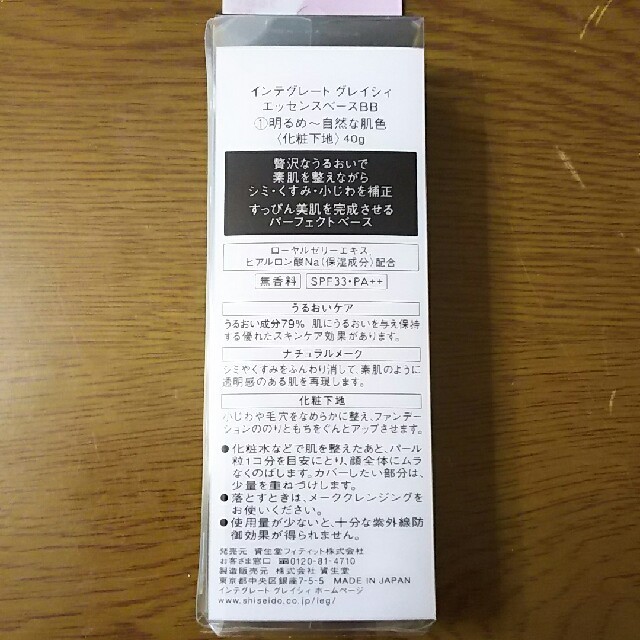 SHISEIDO (資生堂)(シセイドウ)のインテグレート グレイシィ エッセンスベースBB コスメ/美容のベースメイク/化粧品(化粧下地)の商品写真