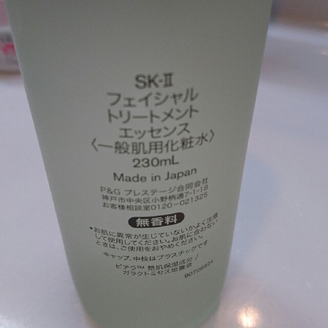 sk-ii フェイシャルトリートメントエッセンス 230ml