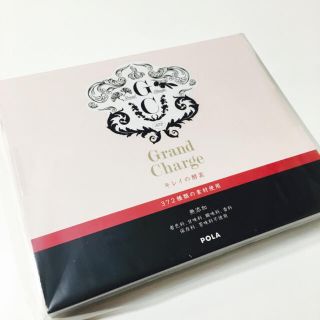 ポーラ(POLA)のPOLA グランチャージ(ダイエット食品)