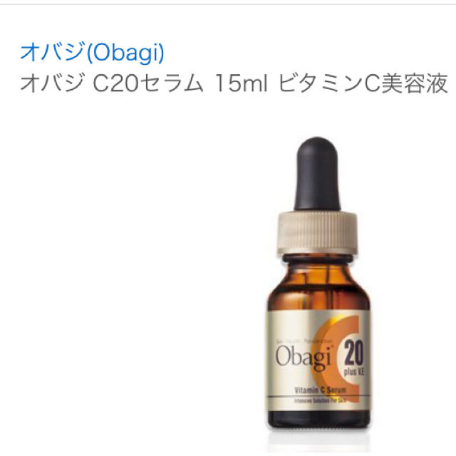 新品箱入り！オバジC20 セラム 15ml ロート製薬 美容液