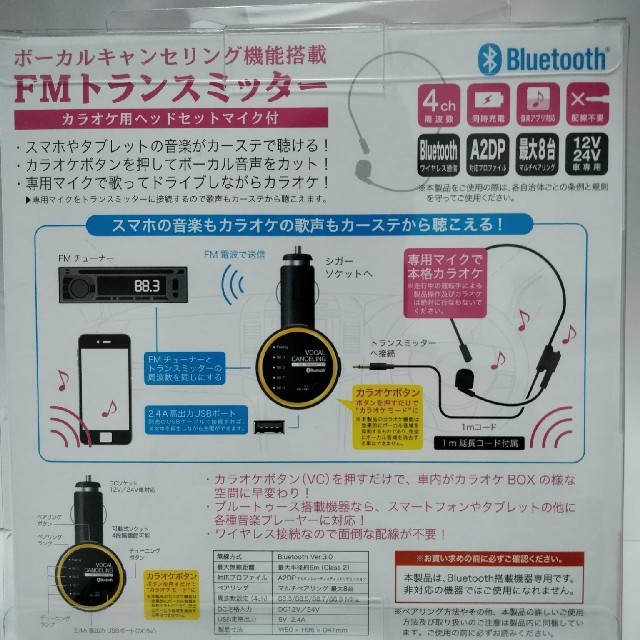 ドライブ しながら 本格 カラオケ Fmトランスミッター Bluetoothの通販 By ビットくん S Shop ラクマ