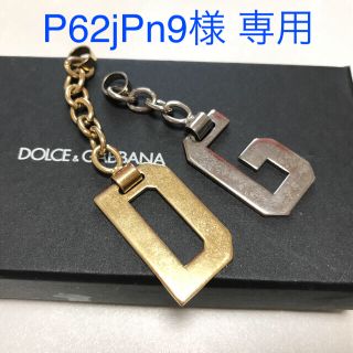 ドルチェアンドガッバーナ(DOLCE&GABBANA)のP62jPn9様 専用   他の方は購入されないで下さい！(キーホルダー)