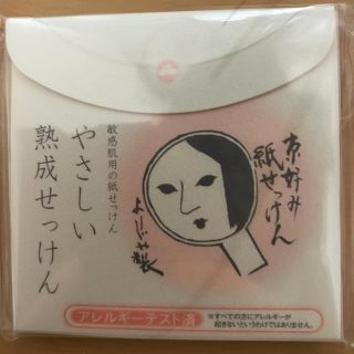 ヨージヤ(よーじや)のよーじや 紙せっけん 洗顔用 20枚入(洗顔料)