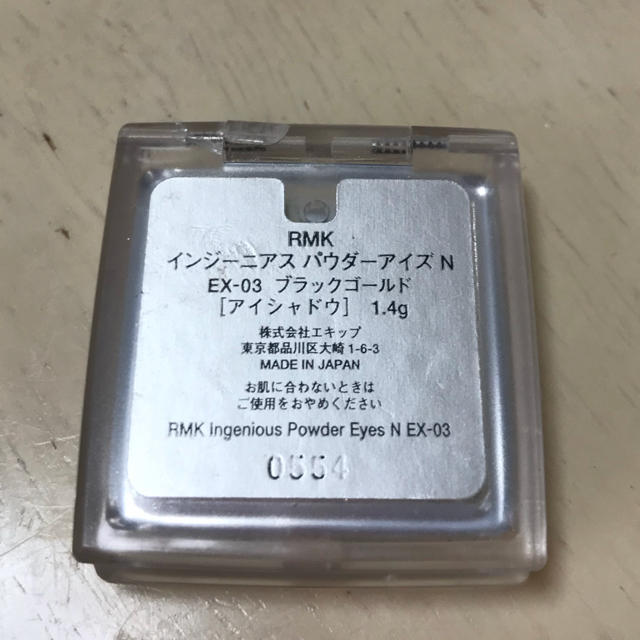 RMK(アールエムケー)のRMKアイシャドウ2個セット コスメ/美容のベースメイク/化粧品(アイシャドウ)の商品写真