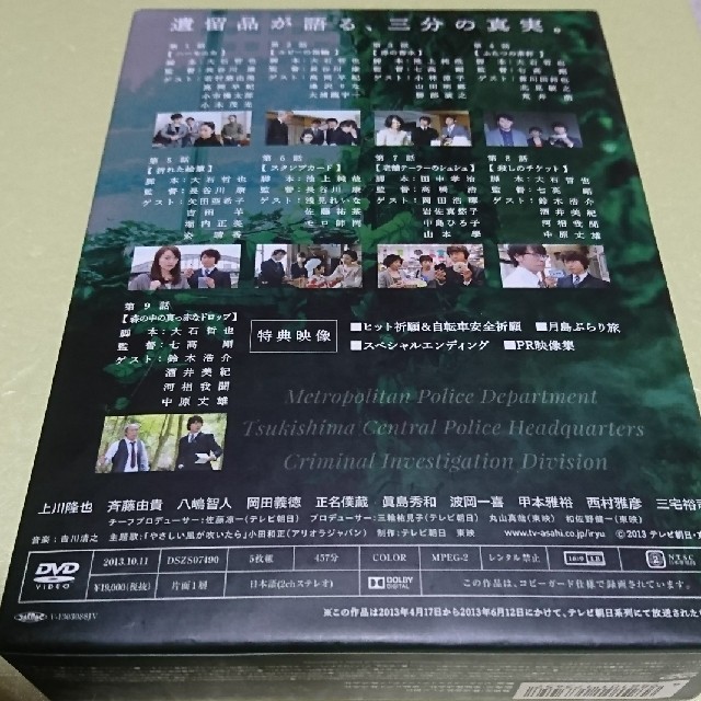 遺留捜査2 DVD-BOX〈5枚組〉