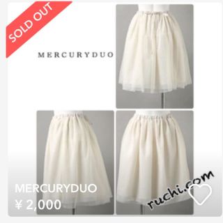 マーキュリーデュオ(MERCURYDUO)の他のサイトで売り切れ(ひざ丈スカート)