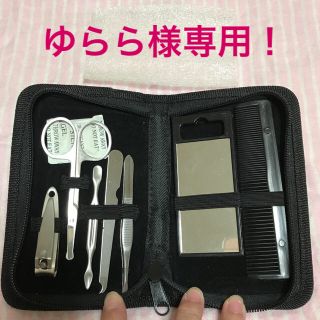 ゆらら様専用！【新品】身だしなみ7点セット(その他)