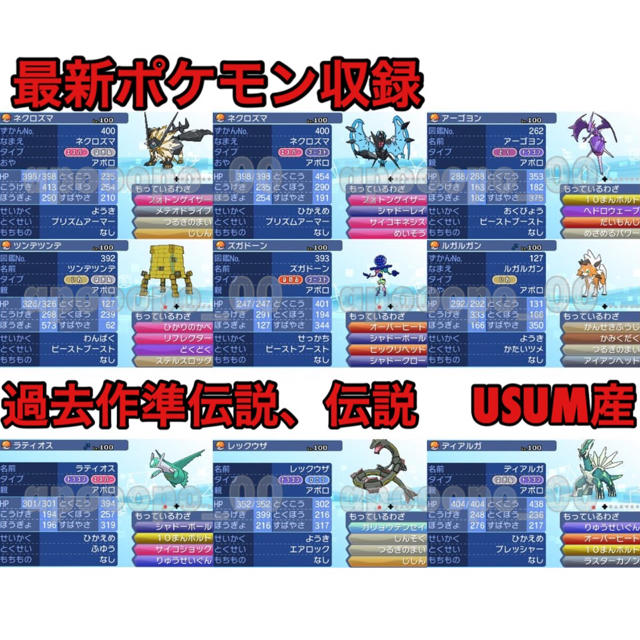 ニンテンドー3ds ポケモン ウルトラムーン 全806種類収録 過去作準伝説 伝説 通常色 色違いの通販 By 白虎 ニンテンドー3dsならラクマ