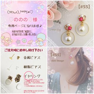 ♡ののの♡様【55】イヤリング(ピアス)