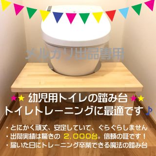 寒い時期でも安心。どんな子供も必ず成功するトイトレ用踏み台【撥水加工付き】 (ベビーおまる)