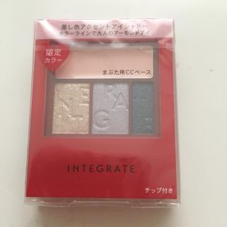 インテグレート(INTEGRATE)のインテグレート アイシャドウ(アイシャドウ)