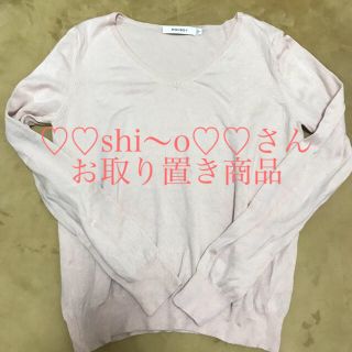 マウジー(moussy)の♡♡shi〜o♡♡さんお取り置き商品(ニット/セーター)