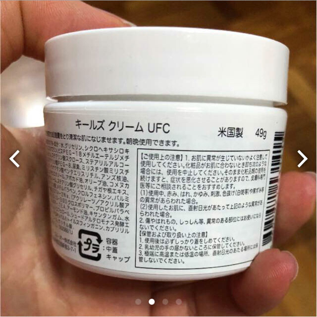 キールズ クリーム UFC