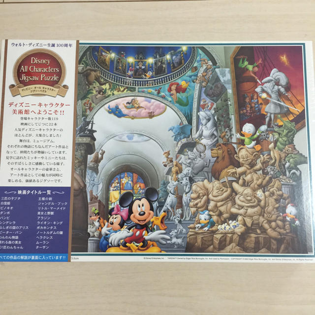 正規店販売 新品完全未開封 送料無料 ディズニー 廃盤品ジグソーパズル