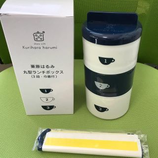 クリハラハルミ(栗原はるみ)のランチボックス(弁当用品)