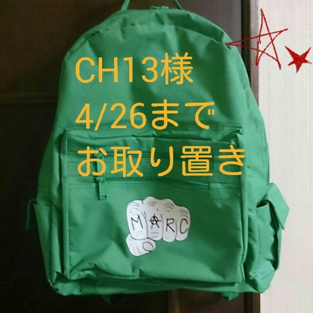 MARC JACOBS(マークジェイコブス)のCH13様☆お取り置き(26日まで) レディースのバッグ(リュック/バックパック)の商品写真
