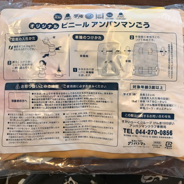 【新品・未使用】ビニールアンパンマン号 キッズ/ベビー/マタニティのおもちゃ(その他)の商品写真