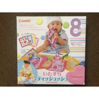 コンビ(combi)のいたずらティッシュッシュ(知育玩具)