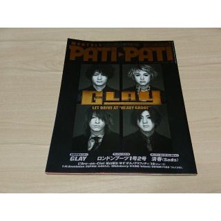 PATiPATi（パチパチ）2001年1月号 Vol.193(アート/エンタメ)