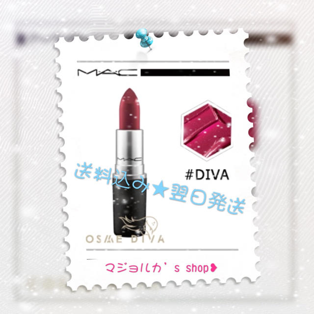 MAC(マック)の新品♡MAC リップスティック DIVA   M・A・C   リップ コスメ/美容のベースメイク/化粧品(口紅)の商品写真