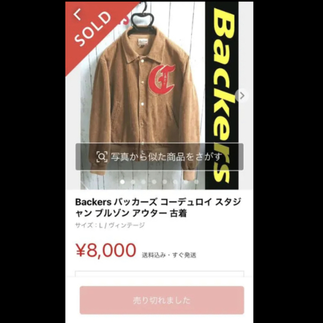 ART VINTAGE - Backers バッカーズ コーデュロイ スタジャン ART VINTAGE - Backers バッカーズ コーデュロイ スタジャン