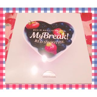 新品未開封 マイブレイクレッドスムージー 即購入OK！(ダイエット食品)