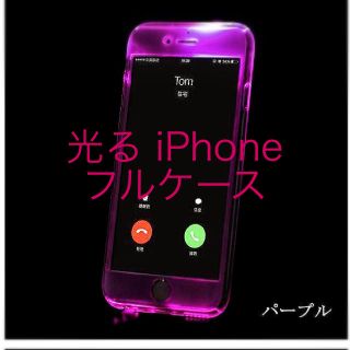 光る iPhone フルケース 光る iPhoneケース(iPhoneケース)