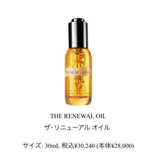 DE LA MER(フェイスオイル/バーム)のフリマアイテム一覧 DE LA MER(フェイスオイル/バーム)のフリマアイテム一覧