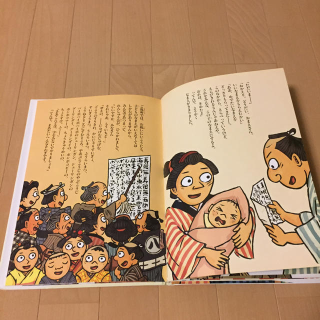 落語絵本じゅげむ エンタメ/ホビーの本(絵本/児童書)の商品写真