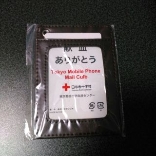 献血記念品　即購入ok(その他)