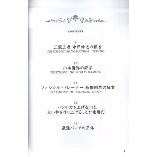 【3冊セット】最強パンチ理論技術革命編＋近距離打撃編＋身体運用編 スタジオタック スポーツ/アウトドアのスポーツ/アウトドア その他(ボクシング)の商品写真