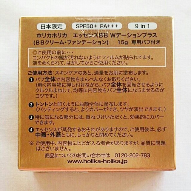 Holika Holika(ホリカホリカ)の新品 ホリカホリカ エッセンスBB Wデーションプラス コスメ/美容のベースメイク/化粧品(ファンデーション)の商品写真