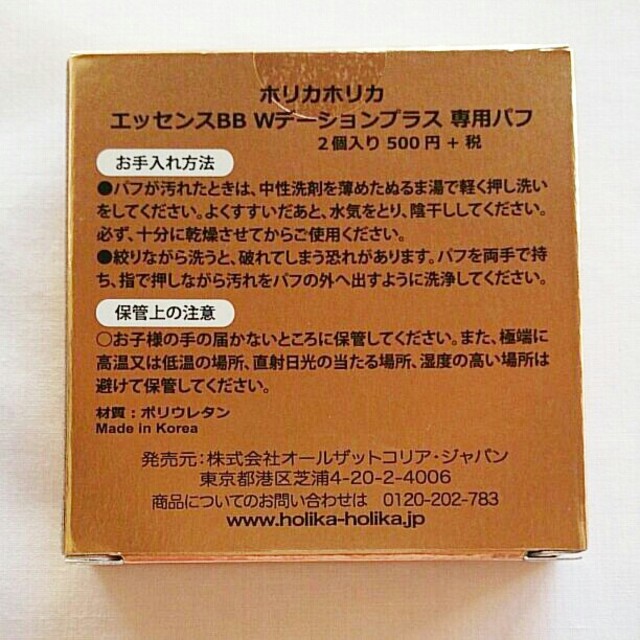 Holika Holika(ホリカホリカ)の新品 ホリカホリカ エッセンスBB Wデーションプラス コスメ/美容のベースメイク/化粧品(ファンデーション)の商品写真