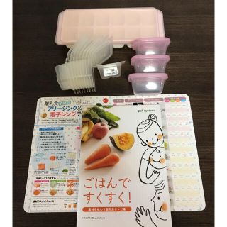 アカチャンホンポ(アカチャンホンポ)の離乳食 フリージング 製氷皿 タッパー 小分け レシピ本(離乳食調理器具)