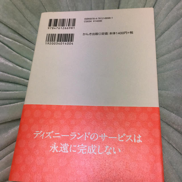 Disney(ディズニー)の人の心に魔法をかけるディズニーランドの教え エンタメ/ホビーの本(ビジネス/経済)の商品写真
