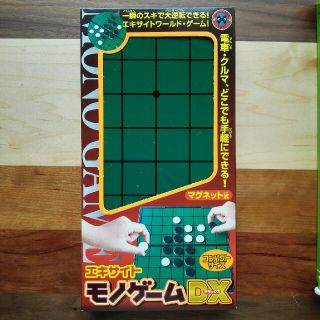 オセロ　新品　エキサイト モノゲームDX (オセロ/チェス)