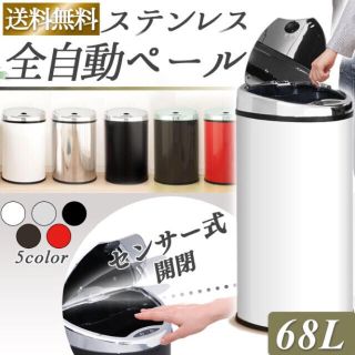 ゴミ箱 自動開閉 68L ふた付き スリム型 大容量 センサー【全国送料無料】(ごみ箱)