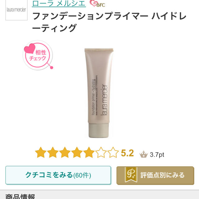 laura mercier(ローラメルシエ)の専用出品 コスメ/美容のベースメイク/化粧品(化粧下地)の商品写真