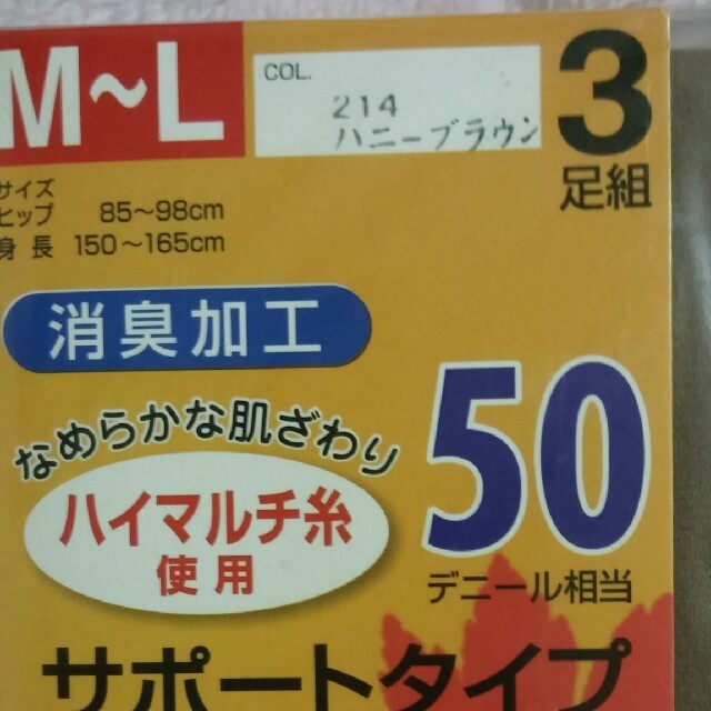 薄地タイツ(50ﾃﾞﾆｰﾙ)6足 レディースのレッグウェア(タイツ/ストッキング)の商品写真