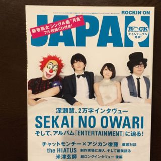 ROCKIN'ON JAPAN 12年8月号(その他)