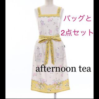 アフタヌーンティー(AfternoonTea)の新品❗️ エプロンとトートバッグセット(トートバッグ)