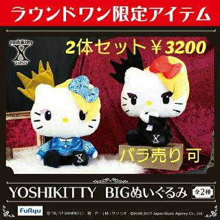 サンリオ(サンリオ)のYOSHIKITTY  BIG ぬいぐるみ２体セット(ミュージシャン)