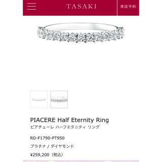 タサキ(TASAKI)のやす様専用☆TASAKI ☆PT950リング☆定価259,200円(リング(指輪))