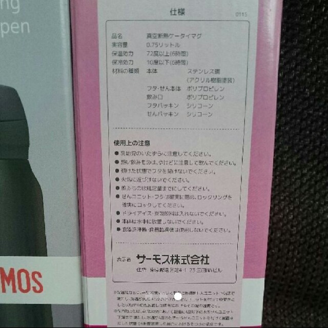 THERMOS(サーモス)の専用です。サーモス 水筒 0.75 インテリア/住まい/日用品のキッチン/食器(弁当用品)の商品写真