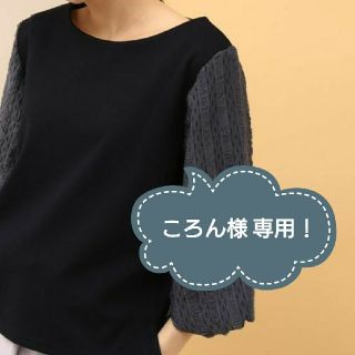 ヴィス(ViS)のころん様専用！ViS 新品☆ 袖レースねじりプルオーバー(カットソー(長袖/七分))